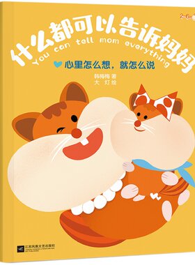 什么都可以告诉妈妈磨铁正版书籍