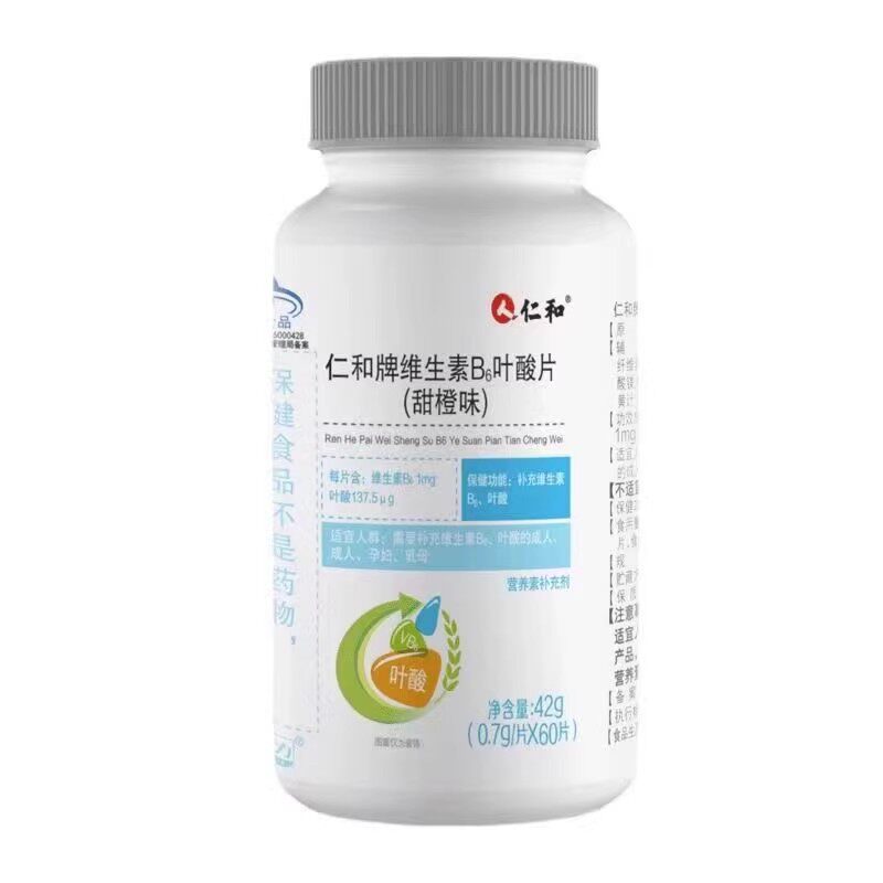 仁和维生素B6维生素叶酸片孕妇备孕防脱发黑白发中老年官方正品