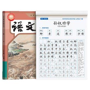2026新版初中必背古诗词和文言文练字帖七年级下册上册人教版语文同步字帖初中生专用每日一练适合练的中学生练习八年级九初一七下