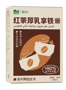 哈纳斯乳业阿拉比卡冻干咖啡