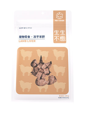 生生不息通用功能性零食冻干羊肝
