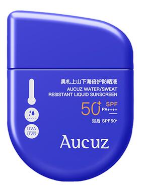 【双11抢先购】Aucuz奥札上山下海防晒霜防水防汗高倍清爽防晒