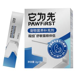 它为先防猫毛过敏原猫粮伴侣超坦舒敏系列2gx30袋/盒营养蛋粉