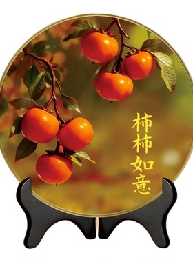 新中式柿柿如意桌面摆件