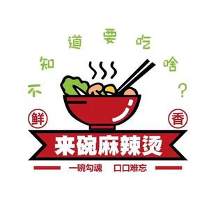 麻辣烫店铺墙面装饰修设计风格广告网红展示柜贴纸店内挂壁画海报