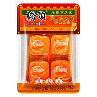 重庆桥头老火锅牛油底料一人份小包装单人小块装麻辣360g四川香锅