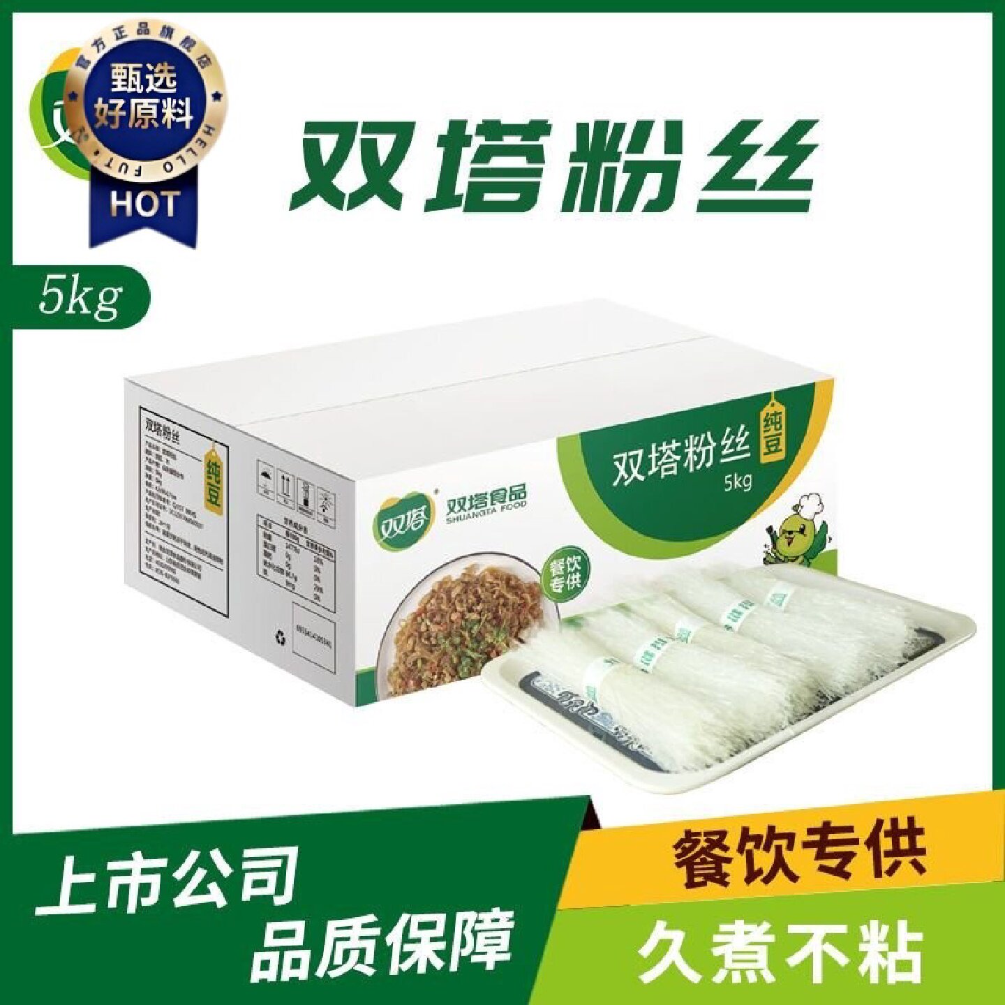 双塔食品豌豆粉丝龙口粉丝5kg大包装餐饮批发正宗方便小吃10斤