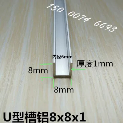 8x8x1槽铝内径6mm厚1mmU型包边铝型材 铝合金u型边框扣条玻璃卡槽