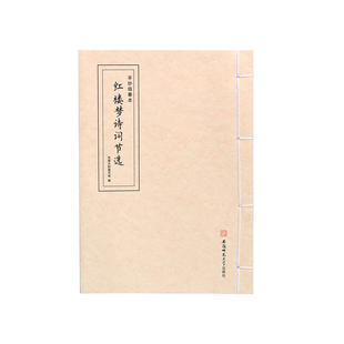 红楼梦诗词节选字帖簪花小楷练字成人成年练习硬笔书法钢笔描红练字帖男生女生漂亮字体大气大学生高中生初中生临慕写字帖练字本