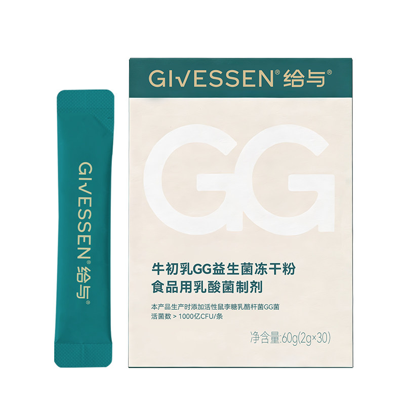 给与牛初乳GG益生菌冻干粉 肠道益生元菌粉 每条含1000亿活性菌