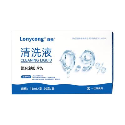 医用生理性盐水剖腹产伤口专用清洗液0.9%氯化钠15ml非消炎祛痘