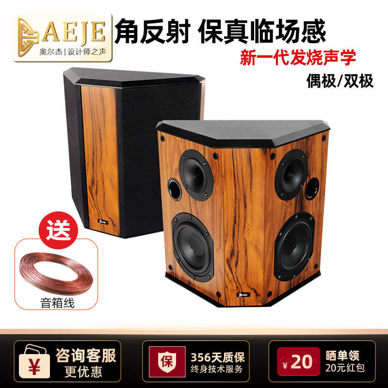 AEJE发烧级偶极环绕音箱号角高音家用hifi音箱壁挂3d环绕音响一对