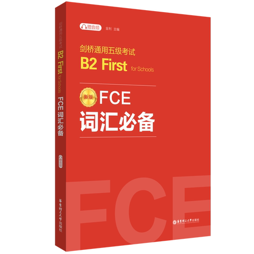 【全6册】新版FCE考试用书 词汇必备+单词默写本+语法+全真模拟试题+描红本 剑桥通用五级考试B2 First for Schools（赠音频）