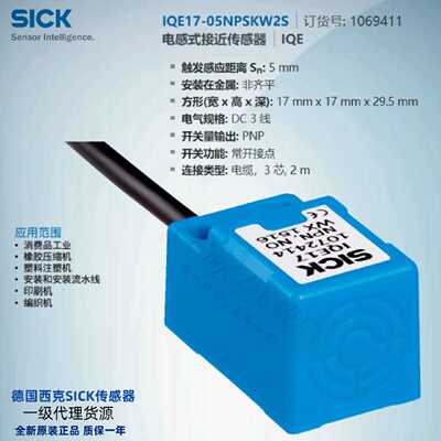 IQE17-05NPSKW2S德国西克SICK接近传感器货号1069411