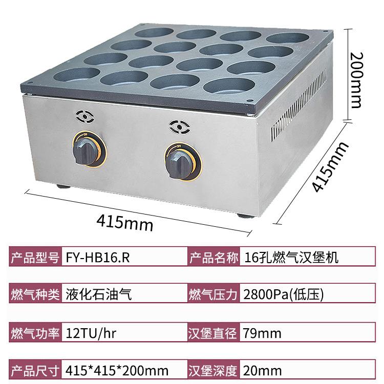 杰亿台式16孔汉堡机商用摆摊小吃机燃气鸡蛋汉堡炉肉蛋堡厂家批发