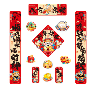 2026新款新年马年财神全磁吸对联春联福星高照端礼盒套装创意门贴