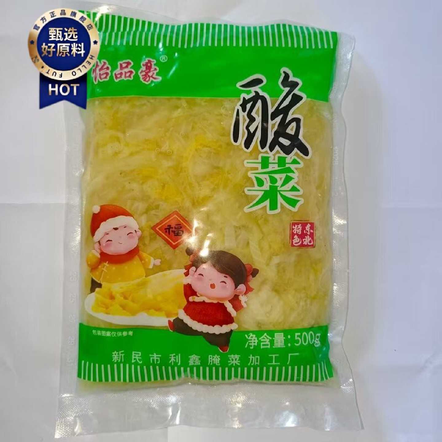 怡品豪正宗东北黄芯酸白菜大缸腌制500g袋装新民酸菜