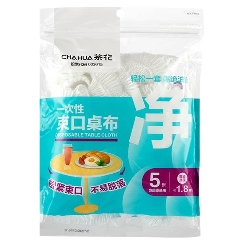 茶花束口一次性餐桌布加厚松紧带圆桌方桌透明台布餐桌防尘罩家用