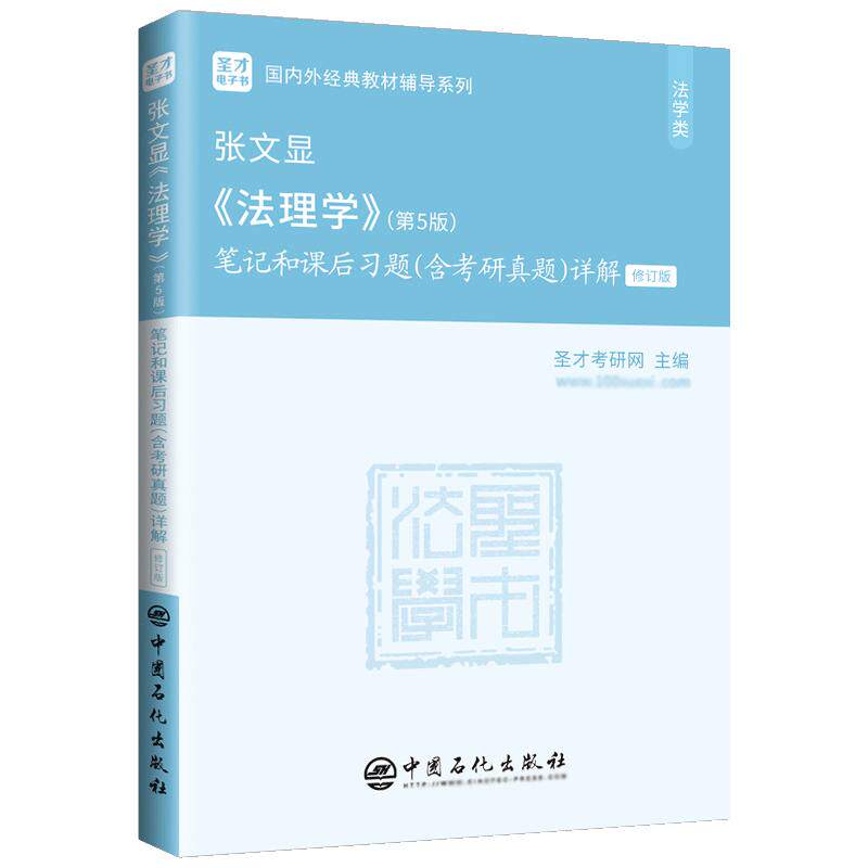《法理学》张文显第5版笔记