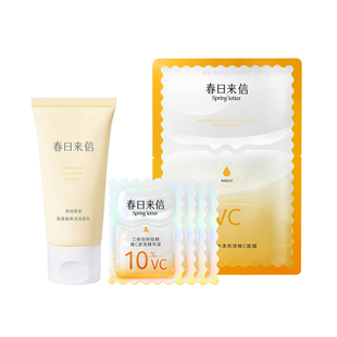 【会员19.9】春日来信护肤套组尝鲜礼三体vc精华3.0面膜洁面套装