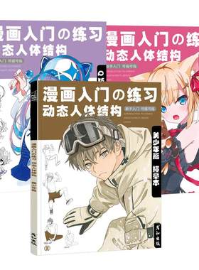 伯里曼式打基础，学漫画不走弯路