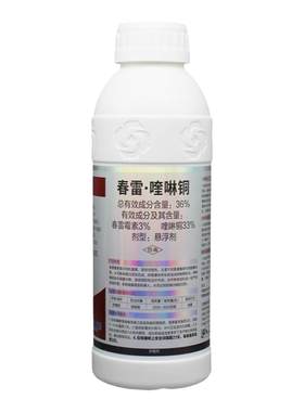 36%春雷霉素喹啉铜酮细菌性角斑点病穿孔病专用桃树杀菌剂