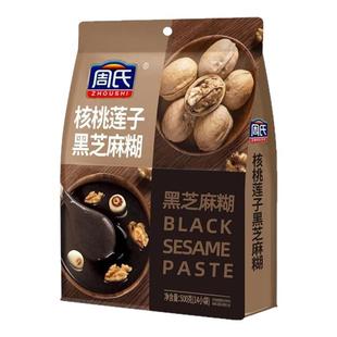 周氏黑芝麻糊核桃莲子500g袋装冲饮谷物营养早餐黑芝糊官方正品