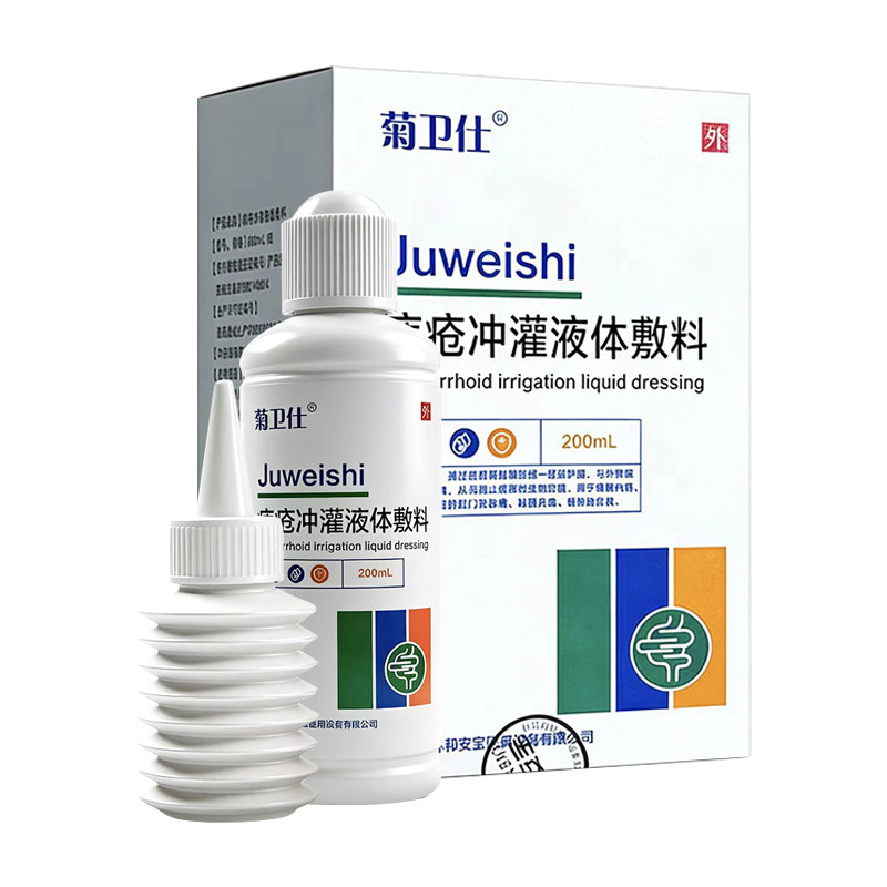菊卫仕痔疮冲灌液体敷料200ml带冲洗器