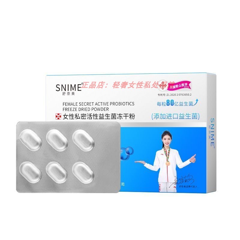 舒奈美益生菌冻干粉松女性护理乳酸杆菌妇科活性私密乳酸菌胶囊型