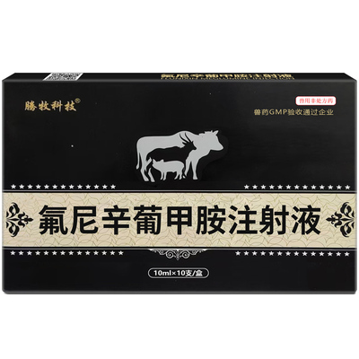 氟尼辛葡甲胺猪牛羊退烧关节肿痛