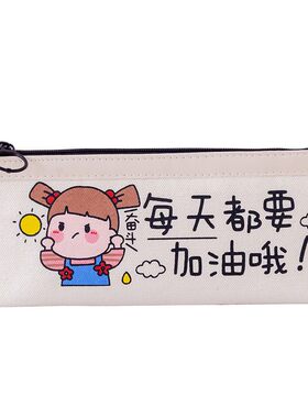 可爱学霸帆布笔袋耐用