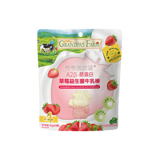 爷爷的农场蓝莓草莓牛乳棒牛奶棒棒糖奶片儿童零食送宝宝婴儿食谱