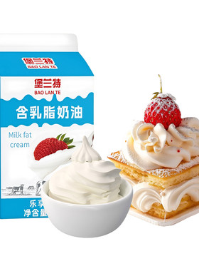堡兰特淡奶油含乳植脂稀奶油
