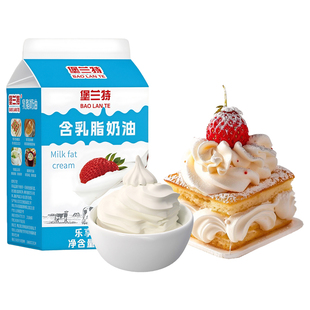 堡兰特淡奶油含乳植脂稀奶油家用慕斯泡芙蛋糕裱花烘焙原料专用