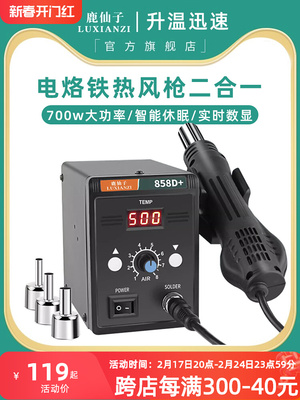 速发鹿烤子858D枪拆焊台小型电烙铁数显仙焊手机维修枪接电子工具