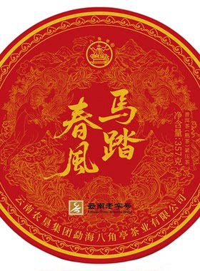 八角亭马踏春风普洱熟茶饼