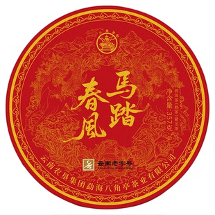 八角亭2026年马踏春风普洱熟茶357g马年生肖云南七子饼布朗老树茶