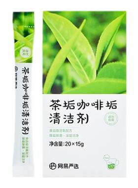 网易严选柠檬酸除垢剂去茶垢水渍