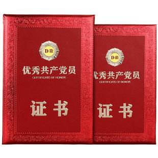 优秀党员党组织荣誉证书奖品奖状奖章表彰纪念品订制七一党建优秀党务工作者证书封面外壳烫金定制内页可打印