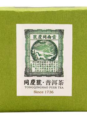 同庆号云南生态有机普洱茶
