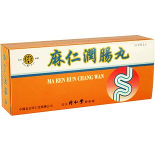 同仁堂麻仁潤腸丸北京同仁堂润肠通便正品便秘官方药清肠缓解