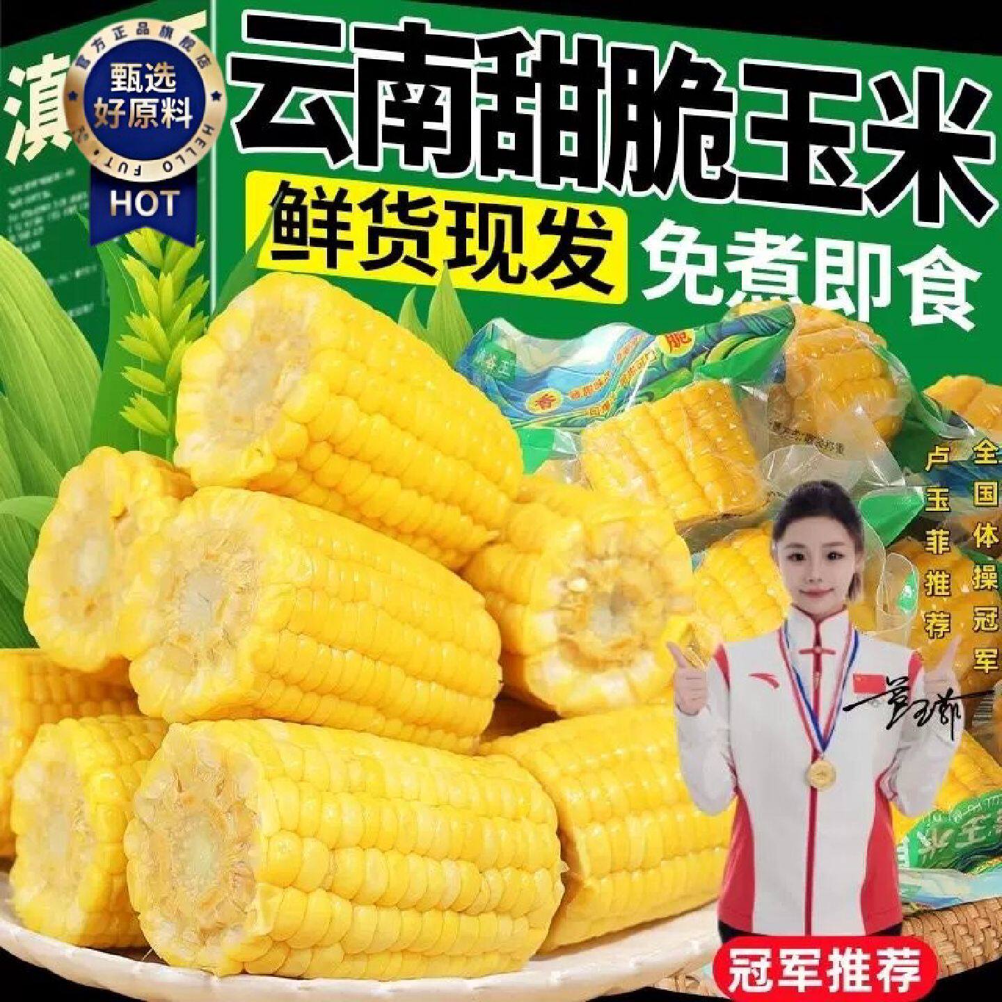 D滇谷王水果玉米开袋即食0添加玉米段真空包装学生上班族代餐零食