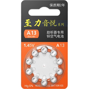 至力音悦a13助听器电池a10峰力西门子a312瑞声达助听器专用电池