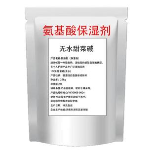 无水甜菜碱 TMG三甲基甘氨酸TMG纯度99%100克/袋 营养强化剂 原料