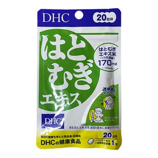 日本DHC薏仁片去湿去暗黄美蓉润肤亮白去水肿消水排大脸20日20粒