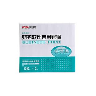 用友L010104会计记账凭证纸TR101凭证套打针式打印机纸T3T6U8专用财务办公 好会计适用