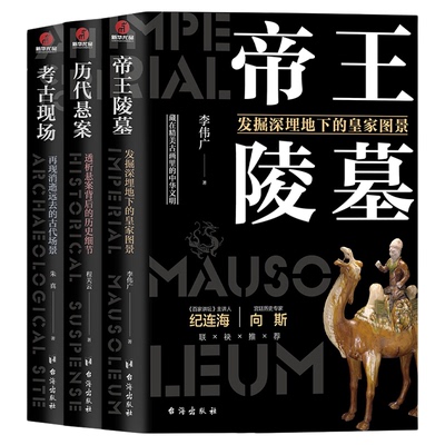 了不起的中华文明全9册正版国家宝藏国宝档案消逝古国非遗博览古代战争文物收藏帝王陵墓考古现场历代悬案 文化遗产科普历史读物