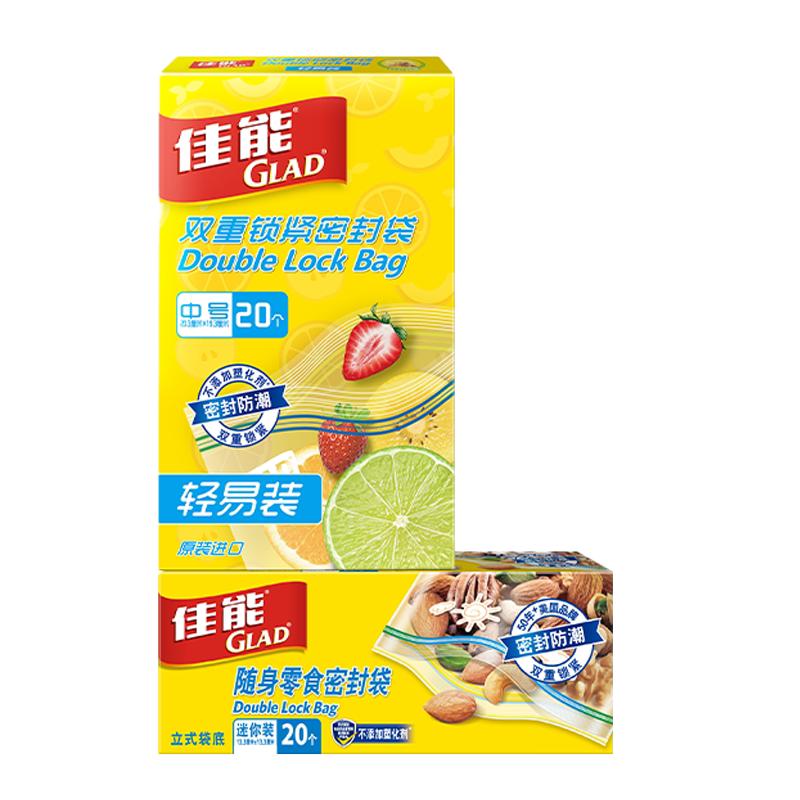 GLAD佳能保鲜袋-60℃至100℃40只