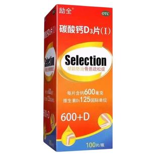 励全碳酸钙d3片100片妊娠和老年人缺钙钙片预防骨质疏松缺钙