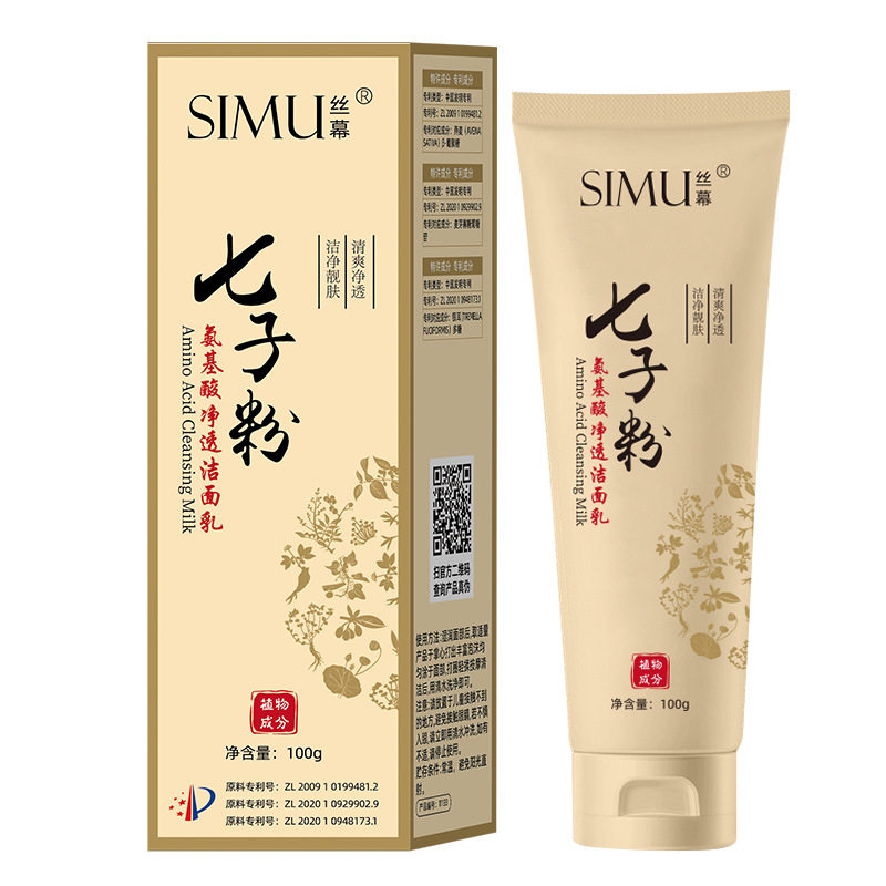 买一送一七子粉氨基酸净透洁面乳